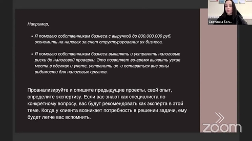 7 шагов от 0 до 1+ млн руб "чистыми" в бухгалтерском, консалтинговом и аудиторском бизнесе 7 шагов от 0 до 1+ млн руб "чистыми" в бухгалтерском, консалтинговом и аудиторском бизнесе