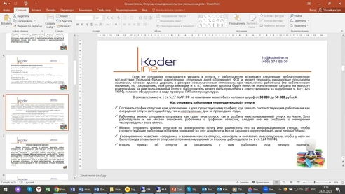 Новый запрет по отпускникам в 2023 на примере 1С:ERP и 1С:ЗУП Новый запрет по отпускникам в 2023 на примере 1С:ERP и 1С:ЗУП