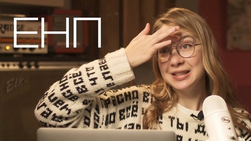 Всё, что нужно знать о ЕНП после месяца работы с ним Всё, что нужно знать о ЕНП после месяца работы с ним