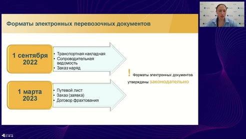 Электронные перевозочные документы и ЭДО на транспорте. Главное и нюансы. С чего начать? Электронные перевозочные документы и ЭДО на транспорте. Главное и нюансы. С чего начать?