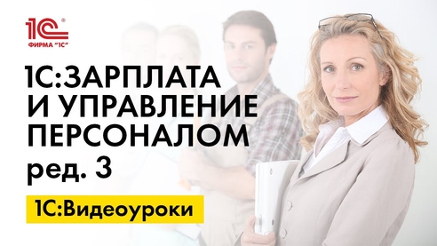 Как отразить доход в натуральной форме в расчете 6 НДФЛ в 1С:ЗУП, ред.3 Как отразить доход в натуральной форме в расчете 6 НДФЛ в 1С:ЗУП, ред.3