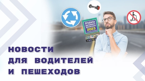 Изменения в ПДД, новый порядок освидетельствования водителей Изменения в ПДД, новый порядок освидетельствования водителей