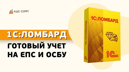 Как выбрать отраслевую программу для учета на ЕПС и ОСБУ Как выбрать отраслевую программу для учета на ЕПС и ОСБУ