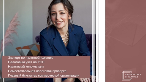 Как за 3-5 месяцев вырасти в доходах и карьере благодаря знаниям налогов, учета и рисков? Как за 3-5 месяцев вырасти в доходах и карьере благодаря знаниям налогов, учета и рисков?