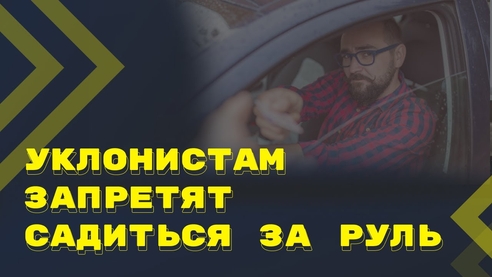 Ограничение права управления транспортными средствами как последствие неявки в военкомат по повестке Ограничение права управления транспортными средствами как последствие неявки в военкомат по повестке