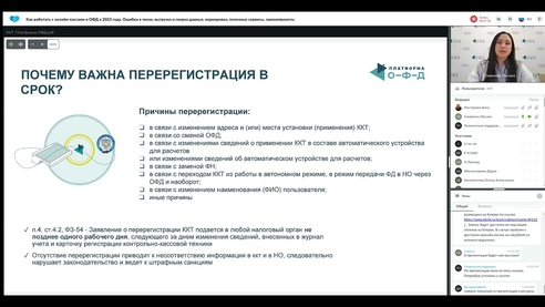 Как работать с онлайн-кассами и ОФД в 2023 году. Ошибки в чеках, сверка данных, законопроекты Как работать с онлайн-кассами и ОФД в 2023 году. Ошибки в чеках, сверка данных, законопроекты